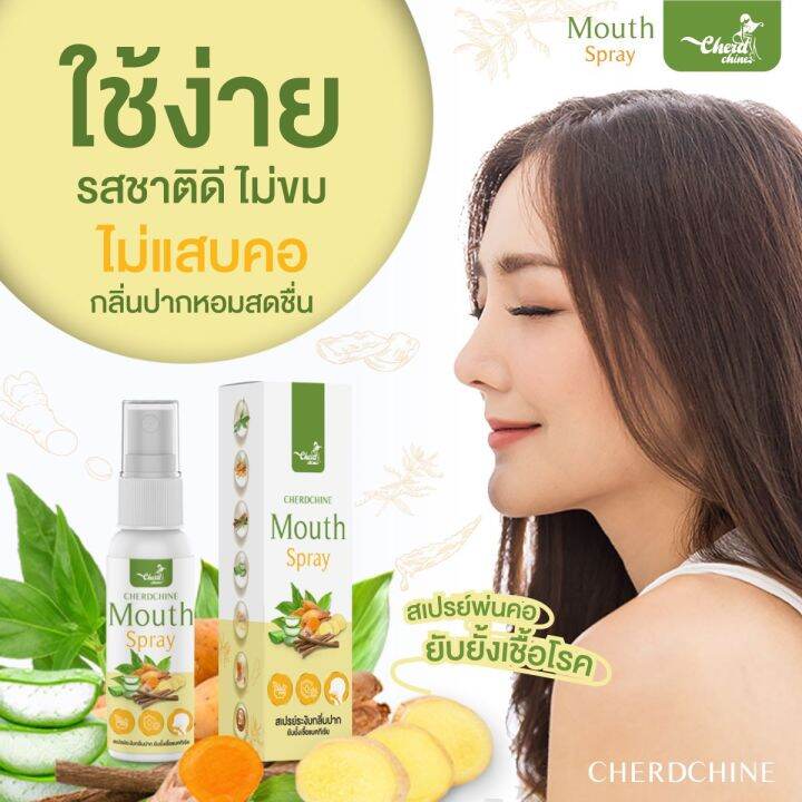 สเปรย์กระชายขาว-สเปรย์พ่นคอ-กระชายขาว-เฉิดฉาย-cherdchine-mouth-spray-สเปรย์-ฟ้าทลายโจร-กระชายขาว