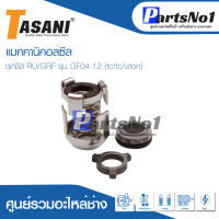 แมคคานิคอลซีล ชุดซีล RU/GRF รุ่น GF04-12 (tc/tc/viton)สินค้าสามารถออกใบกำกับภาษีได้