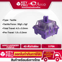 (45 ตัว) สวิตช์ AKKO CS Lavender Purple Switch [Tactile]