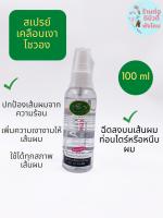 สเปรย์เคลือบเงาเส้นผม โซวอง Hair  Spray Wax ขนาด 100ml