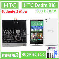 แบตเตอรี่ แท้ HTC Desire 816 800 D816W battery แบต BOP9C100 2600mAh รับประกัน 3 เดือน