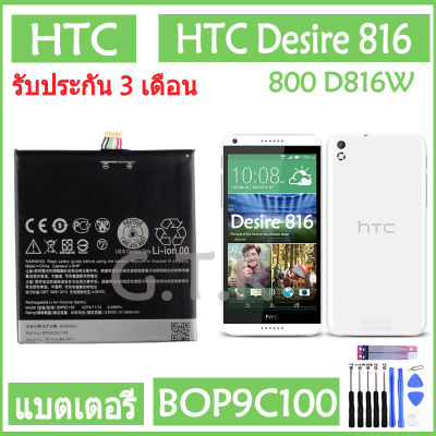 แบตเตอรี่ แท้ HTC Desire 816 800 D816W battery แบต BOP9C100 2600mAh รับประกัน 3 เดือน