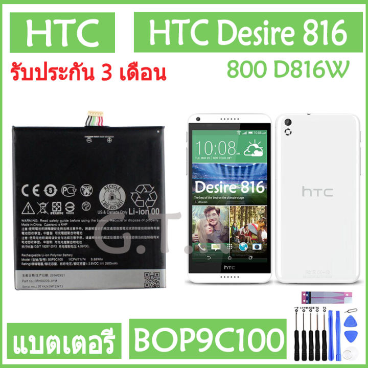 แบตเตอรี่-แท้-htc-desire-816-800-d816w-battery-แบต-bop9c100-2600mah-รับประกัน-3-เดือน