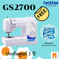 จักรเย็บผ้า Brother gs2700 แถมฟรี 1.ผ้าฝ้าย cotton 100% 1 ผืน 2. แผ่นรองจักร ประกันศูนย์ 1 ปี (ออกบิล vat ได้)