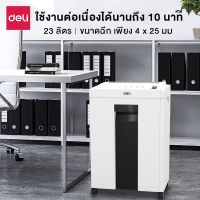 Deli เครื่องทำลายเอกสาร 23 ลิตร เครื่องย่อยกระดาษ เครื่องทำลายกระดาษ ขนาด A4 10 แผ่น อุปกรณ์สำนักงาน Paper Shredder