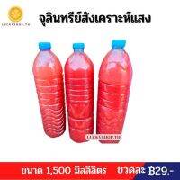 จุลินทรีย์สังเคราะห์แสง 1500 มิลลิตร