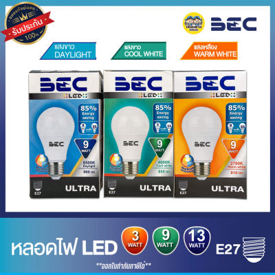 BEC Ultra 9w หลอดไฟ LED Bulb ขั้ว E27 ขั้วเกลียว daylight coolwhite warmwhite หลอดLED แอลอีดี หลอด