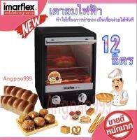 IMARFLEX เตาอบอเนกประสงค์ เตาอบ เตาอบแบบตั้งโต้ะความจุ 12 ลิตร เตาอบอเนกประสงค์ เตาอบ เตาอบแบบตั้งโต้ะความจุ 12 ลิตร รุ่น IF-833