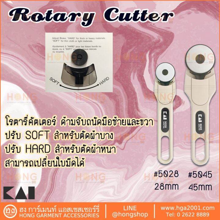 ลูกกลิ้ง KAI ROTARY CUTTER โรตารี่ 5028 5045 Lazada.co.th