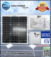 แผงโซล่าเซลล์ รุ่น 40 วัตต์ MONO | แผงพลังงานแสงอาทิตย์ โซล่าเซลล์ | Solar Cell Panel MONO ขนาด 40W แผงโซลาร์เซลล์ แผ่นโซล่าเซลล์ แผ่นพลังงานแสงอาทิตย์ 40วัตต์G