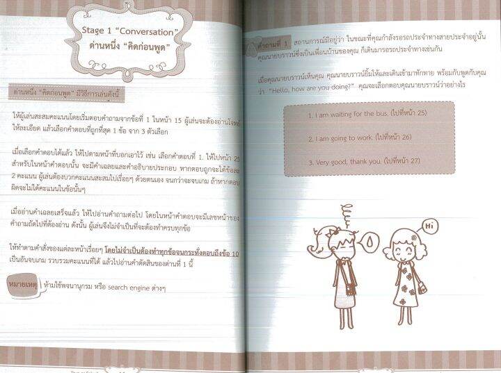 หนังสือภาษาอังกฤษ-true-or-false-ถูกหรือผิด-ภาษาอังกฤษที่คุณรู้