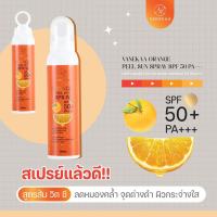 Vanekaa Orange Spray SPF50PA+++ 150ml.