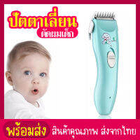 siam toolBoker แบตตาเลี่ยน ปัตตาเลี่ยน ตัดผมเด็ก ไร้สาย เสียงเบา Baby hair Clipper