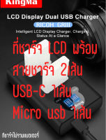 Kingma ที่ชาร์จแบตเตอรี่กล้อง LI-90B Ricoh GRIII LCD display dual USB charger