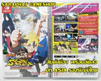 Nintendo Switch Naruto Shippuden Ultimate Ninja Storm 4 Road to Boruto ปก ASIA รองรับภาษาไทย