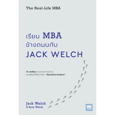 เรียน MBA ข้างถนนกับ Jack Welch