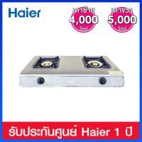 Haier เตาแก๊สแบบตั้งโต๊ะหัวคู่ หัวเตาทองเหลือง รุ่น HGH-S755