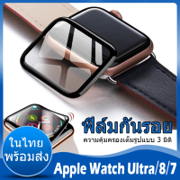 ฟิล์มกระจกนิรภัย For Apple Watch ultra 49มม. ฟิล์ม Tempered Glass Screen Protector film Clear Anti-Scratch cover for Apple watch series 8 7 41มม. 45มม. ฟิล์มกันรอย ป้องกันหน้าจอ กันรอย ฟิล์มติดนาฬิกา