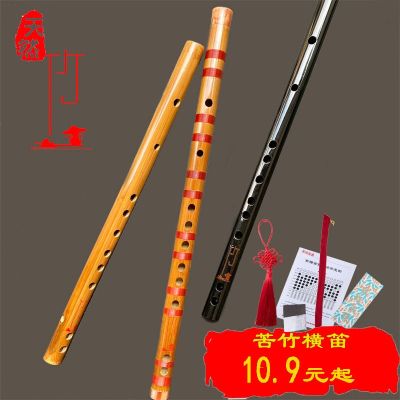 The flute beginner flute playing bamboo flute adult children perform flute ancient plain black bitter bamboo flute flute instrument