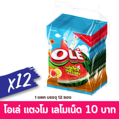 OLE โอเล่ รสแตงโม เลโมเน็ด 10เม็ด 25g. ( แพ็ค 12 ) #20001948