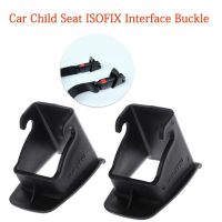 Isofix หัวสายรัดอินเตอร์เฟซสำหรับเด็ก1คู่อุปกรณ์เสริมเพื่อความปลอดภัยในการรถเด็กทารกร่องนำทางแบบคงที่สีดำ