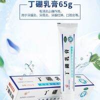 Butyl boron 65g/box anti-inflammatory pain-relieving gingivitis periodontitis stomatitis plus swabs