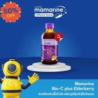 Mamarine Kids : Elderberry Bio-c Plus สูตรเข้มข้น แพ็ค 3 ขวด #วิตามินสำหรับเด็ก  #อาหารเสริมเด็ก  #บำรุงสมอง  #อาหารเสริม #อาหารสำหรับเด็ก