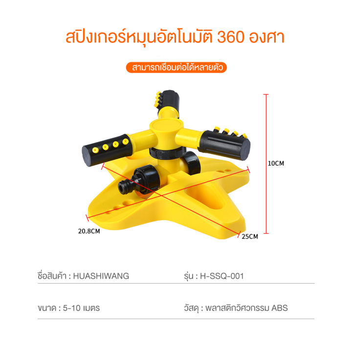 สปริงเกอร์สนามหญ้า-หัวสปริงเกอร์-สปริงเกอร์น้ำ-สปริงเกอร์รดน้ำ-รดน้ำต้นไม้-360-องศา