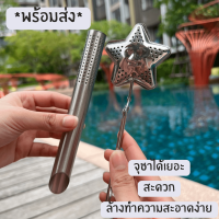 ที่กรองชาแบบด้ามจับและแบบแท่ง ที่ชงชา Yerba Mate Tea Filter สเตนเลส