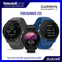 Garmin Forerunner 255 Free สายนาฬิกาเทียบเท่า+ฟิล์มกันรอย+จุกกันฝุ่น จัดส่งฟรี ประกันศูนย์ไทย 1 ปี Garmin By Gis ออกใบกำกับภาษีได้