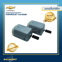 มอเตอร์เซ็นทรัลล็อก CHEVROLET Corolado เซท 2 ชิ้นราคาประหยัด