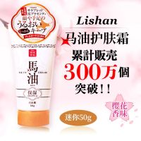 Japanese native lishan horse oil highly moisturizing and hydrating cherry blossom body lotion refreshing and refreshing floral fragrance not greasy