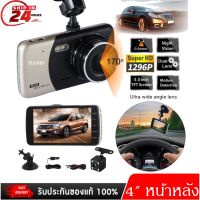 Nanotech กล้องติดรถยนต์กล้องหน้า พร้อมกล้องหลัง FHD 2022 NEW 4.0 Inch Car DVR Camera Full HD 1296P - Q3