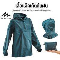 QUECHUA เสื้อแจ็คเก็ตกันน้ำและกันฝนผู้ชายและหญิง ส่งไว ทุกวัน Womens Windproof and Water-repellent Hiking Jacket