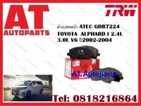 ผ้าเบรค ผ้าเบรคหน้า ATEC GDB7224  TOYOTA  ALPHARD I 2.4L 3.0L V6 ปี2002-2004 ยี่ห้อ TRW ราคาต่อชุด