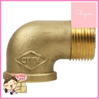 ข้องอ 90 เกลียวนอกเกลียวใน ทองเหลือง CITY 3/4 นิ้วELBOW THREAD MF BRASS SOCKET CITY 3/4" **ใครยังไม่ลอง ถือว่าพลาดมาก**