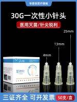 Boutique disposable non-painless small needle injection needle 27/30/32/34G mm non-Korean micro needle