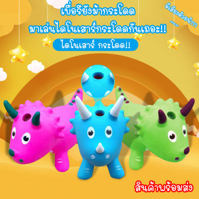 ตุ๊กตายาง เด้งดึ๋ง ไดโนเสาร์ยางไทรเซอราทอปส์  หนา ใหญ่พิเศษ ของเล่นเด็กบ๊อบบี้เอลฟ์ ม้ากระโดด เตืมลมแล้วเล่นได้เลย สินค้าพร้อมส่ง