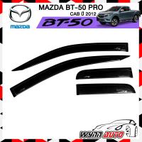 RBS กันสาดรถยนต์ MAZDA BT-50 PRO CAB 2 ประตู ปี 2012 สีดำ คิ้วกันสาดรถยนต์ กันสาดประตูรถยนต์ คิ้วกันสาดประตูรถยนต์ อุปกรณ์แต่งรถ