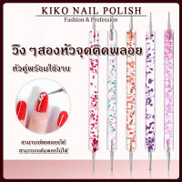 KIKO NAIL POLISH ปากกาเพ้นเล็บ ไม้ดอท ไม้แต้มลายเล็บ ปากกาเพ้นลายจุด ไม้จุด แพ็ค5ชิ้น ไม้แต้มเล็บ ไม้แต้มลาย NG154