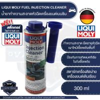 ??โปรโมชั่น? LIQUI MOLY FUEL INJECTION CLEANER น้ำยาล้างหัวฉีดเครื่องยนต์เบนซิน ขจัดคราบ เขม่า สิ่งสกปรก สำหรับรถยนต์เบนซิน ราคาถูกสุดสุดสุดสุดสุดสุดสุดสุดสุด น้ำยาล้างรถไม่ต้องถู โฟมล้างรถไม่ต้องถู แชมพูล้างรถไม่ต้องถู โฟมล้างรถสลายคราบ