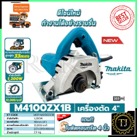 MAKITA เครื่องตัด 4"นิ้ว รุ่น M4100ZX1B