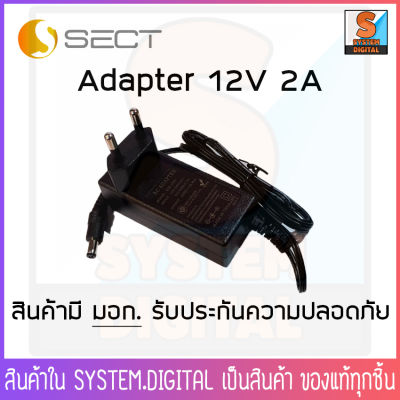 Adapter 12V 2A  ยี่ห้อ SECT สินค้าปลอดภัย มี มอก.1195-2536 สามารถในไปใช้เปลี่ยน อแดปเตอร์ กับ เครื่องใช้ไฟฟ้า ต่างๆ ที่สามารถเข้ากันได้