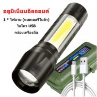 ไฟฉายแรงสูง ปรับได้ 4แบบ ซูมได้ ไฟด้านข้างCOB ชาร์จไฟUSB ไฟฉายUSB ไฟฉายชาร์จไฟ ไฟฉาย led ไฟฉายซูมได้ Flashlight535