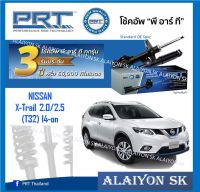 โช๊คอัพ ยี่ห้อ PRT รุ่น NISSAN X-Trail 2.0/2.5 (T32) 14-on (รวมส่งแล้ว)