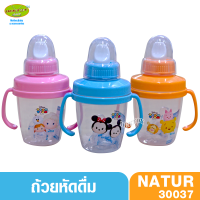 NATUR เนเจอร์ ถ้วยหัดดื่มเนเจอร์ 2-STEP TSUM TSUM Disney baby 30037