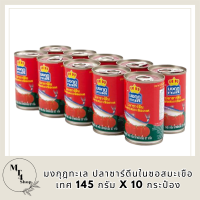 [พร้อมส่ง!!!] มงกุฎทะเล ปลาซาร์ดีนในซอสมะเขือเทศ 145 กรัม x 10 กระป๋องMongKut Talay Sardines in Tomato Sauce 145g x 10 cans รหัสสินค้า MUY853554F