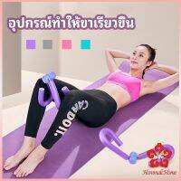 อุปกรณ์ออกกำลังกาย อุปกรณ์บริหารขา แขน บริหารกล้ามเนื้อขา leg exercise equipment