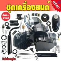 เครื่องยนต์2จังหวะ เครื่องยนต์49cc สีดำ สำหรับ  49cc High Performance Engine for Mini Pocket Bike