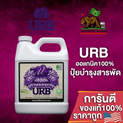 URB Natural ปุ๋ยบำรุงราก ประโยชน์บำรุงต้นมากมาย ออแกนิค100% ขนาดแบ่ง 50ml/100ml/250ml ปุ๋ยนอก ปุ๋ยUSA